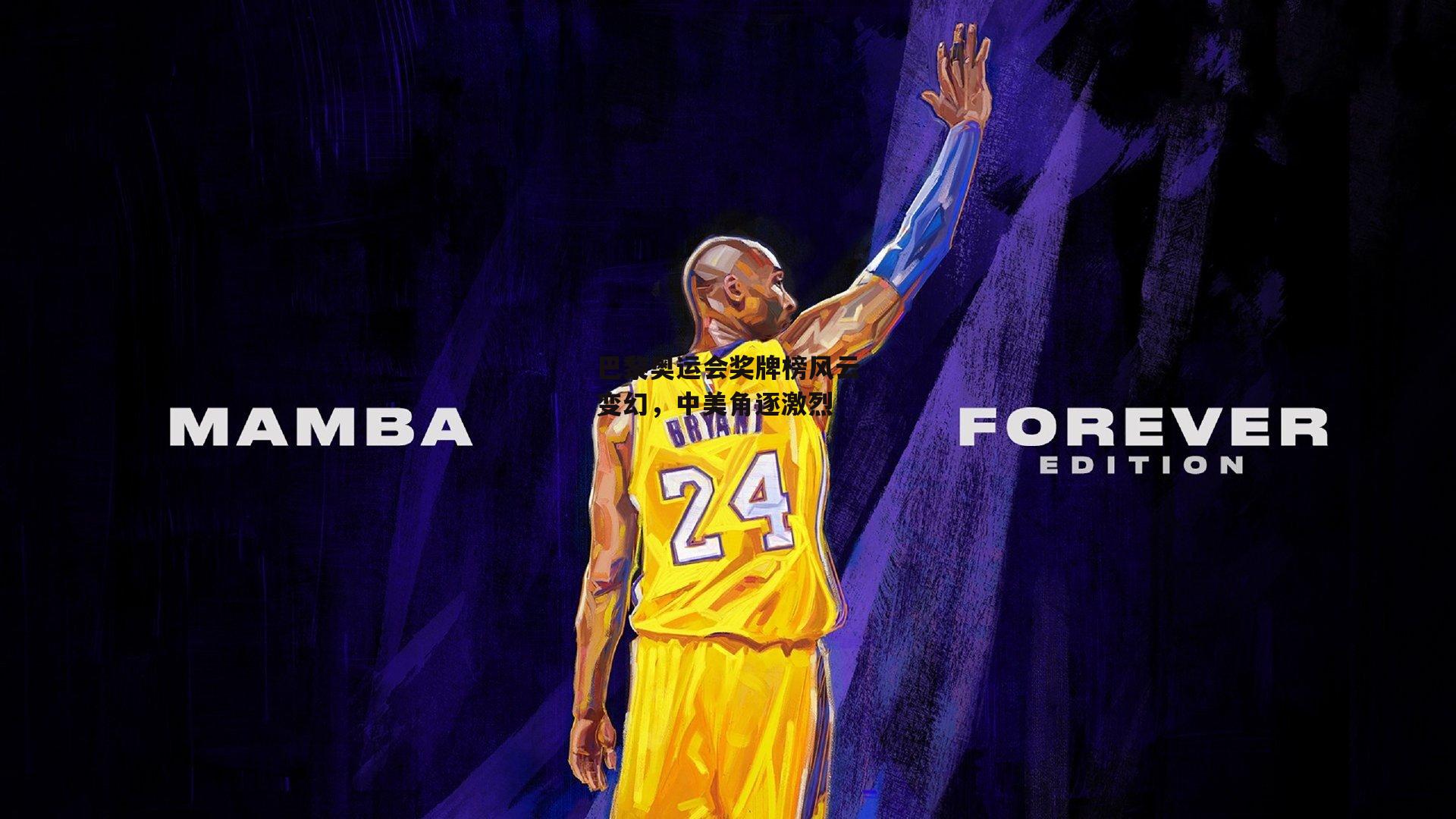 巴黎奥运会奖牌榜风云变幻,中美角逐激烈|YY易游体育平台